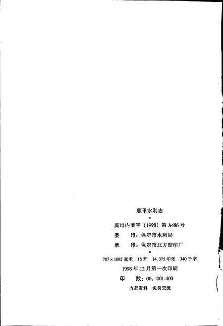 《顺平县水利志》.pdf电子版_河北省志预览图2