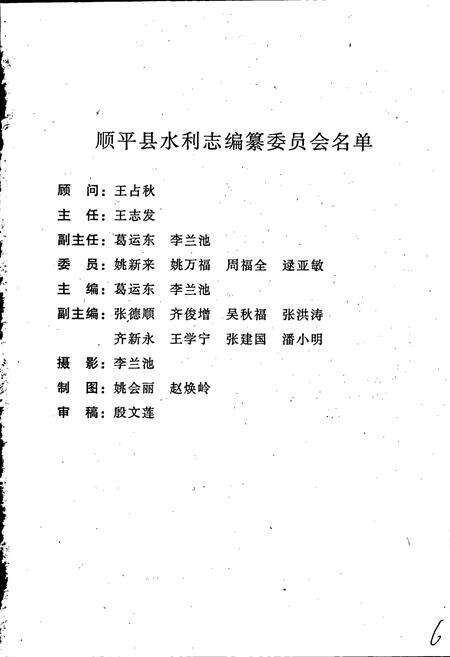 《顺平县水利志》.pdf电子版_河北省志预览图3