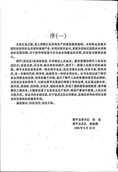 《顺平县水利志》.pdf电子版_河北省志预览图4