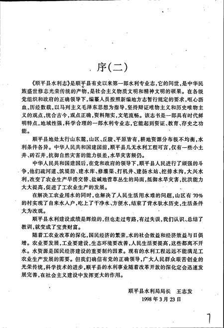 《顺平县水利志》.pdf电子版_河北省志预览图5
