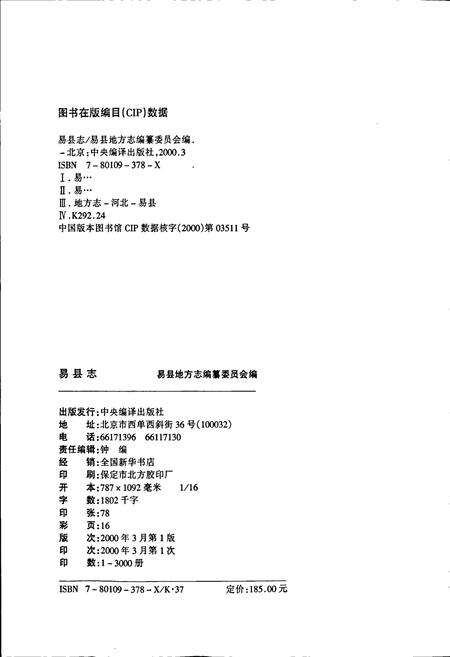 《易县志》.pdf电子版_河北省志预览图2