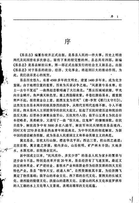 《易县志》.pdf电子版_河北省志预览图3