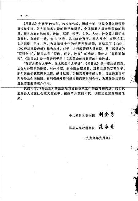 《易县志》.pdf电子版_河北省志预览图4