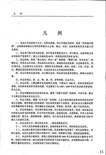 《易县志》.pdf电子版_河北省志预览图5