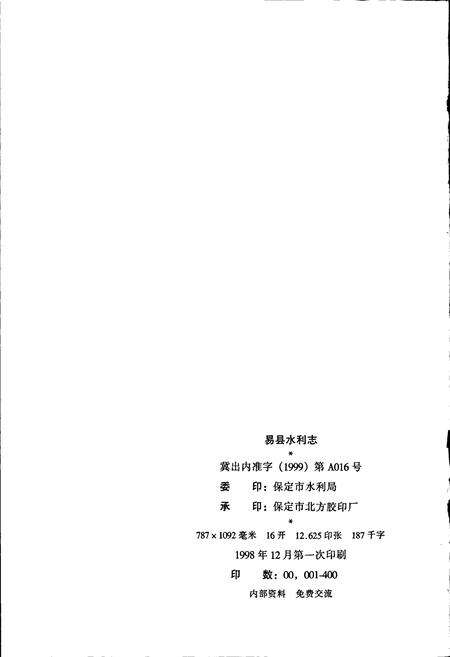 《易县水利志》.pdf电子版_河北省志预览图2