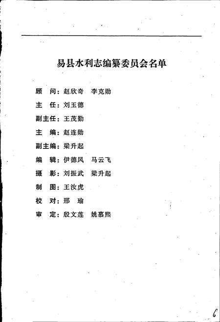 《易县水利志》.pdf电子版_河北省志预览图3