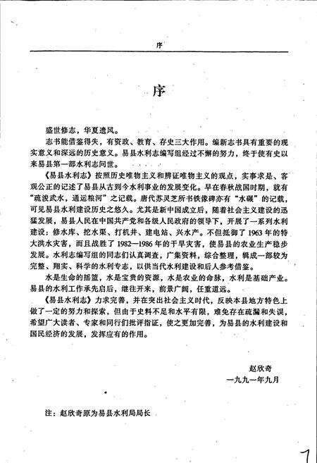 《易县水利志》.pdf电子版_河北省志预览图4