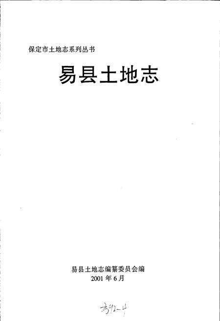 《易县土地志》.pdf电子版_河北省志预览图1