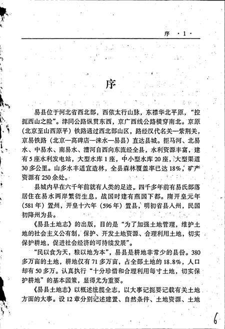 《易县土地志》.pdf电子版_河北省志预览图2
