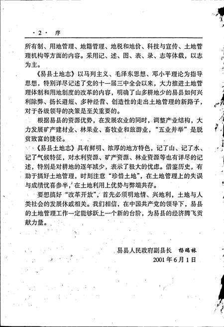 《易县土地志》.pdf电子版_河北省志预览图3