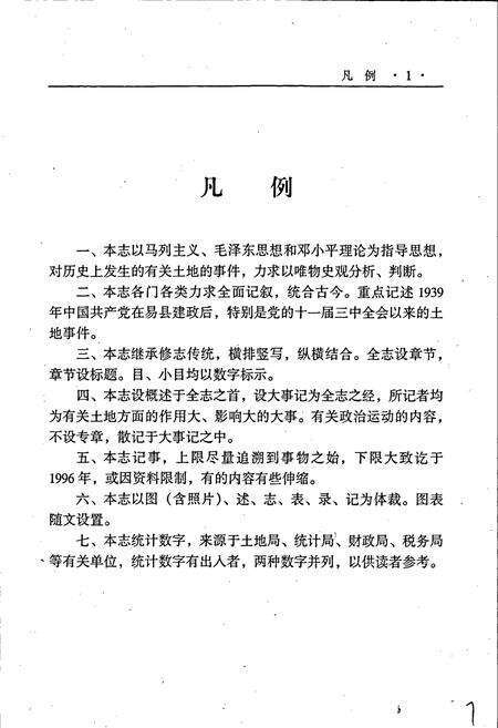 《易县土地志》.pdf电子版_河北省志预览图4