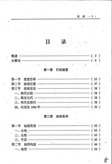 《易县土地志》.pdf电子版_河北省志预览图5