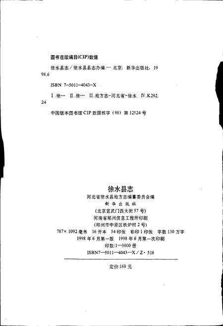 《徐水县志》.pdf电子版_河北省志预览图2