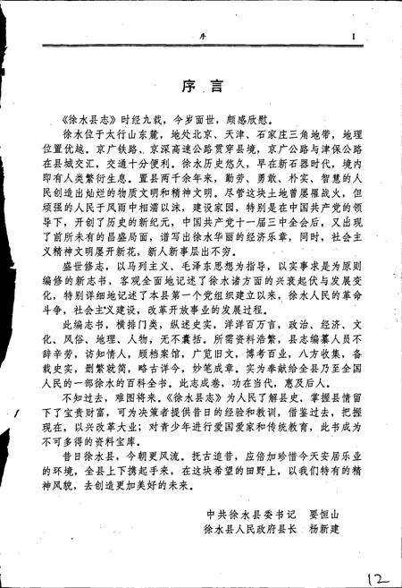 《徐水县志》.pdf电子版_河北省志预览图3