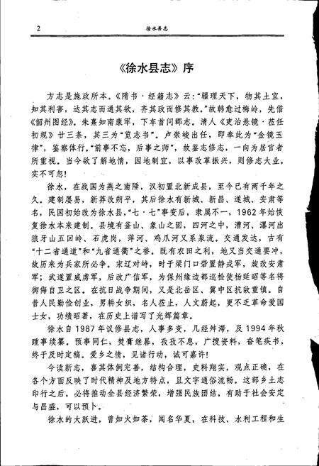 《徐水县志》.pdf电子版_河北省志预览图4