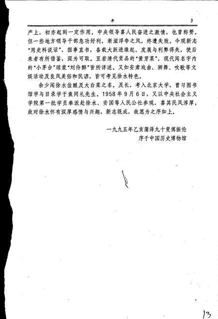 《徐水县志》.pdf电子版_河北省志预览图5