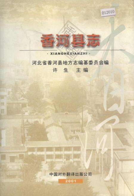 《香河县志》.pdf电子版_河北省志缩略图