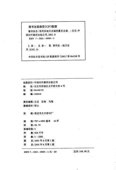 《香河县志》.pdf电子版_河北省志预览图2