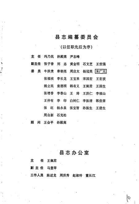 《香河县志》.pdf电子版_河北省志预览图4