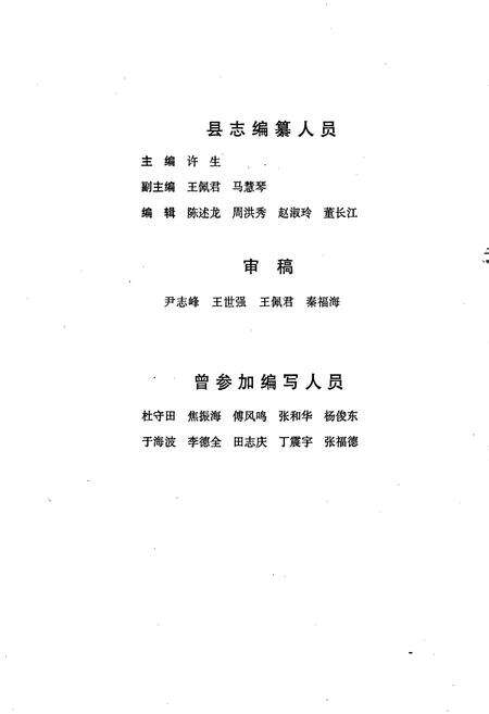 《香河县志》.pdf电子版_河北省志预览图5