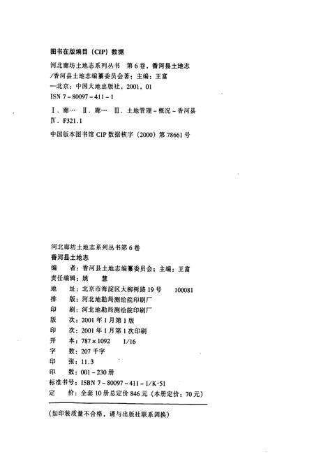 《香河县土地志》.pdf电子版_河北省志预览图2