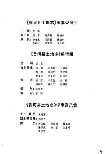 《香河县土地志》.pdf电子版_河北省志预览图3