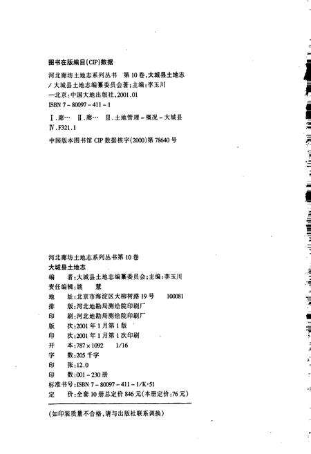 《大城县土地志》.pdf电子版_河北省志预览图2