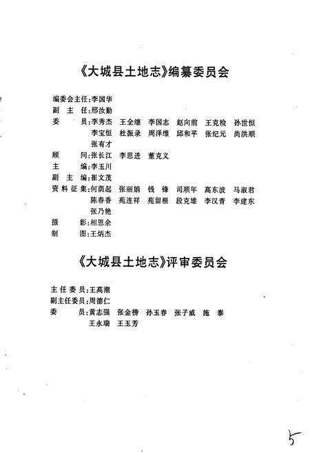 《大城县土地志》.pdf电子版_河北省志预览图4