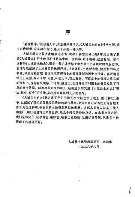 《大城县土地志》.pdf电子版_河北省志预览图5