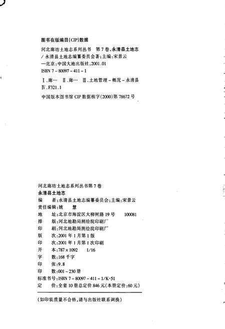 《永清县土地志》.pdf电子版_河北省志预览图2