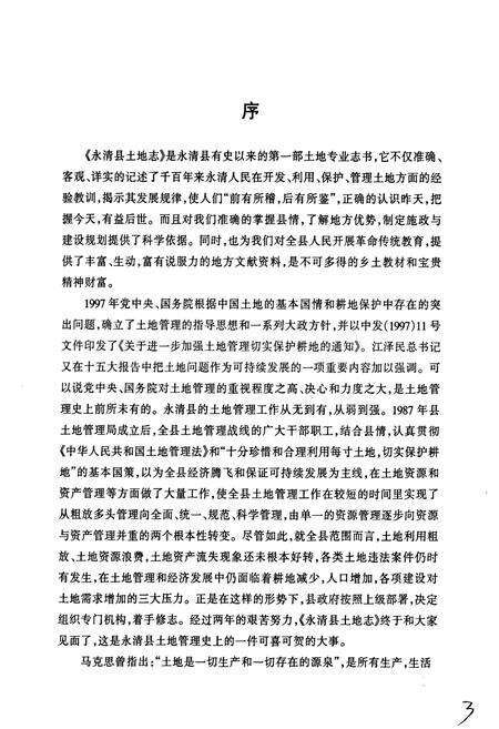 《永清县土地志》.pdf电子版_河北省志预览图5