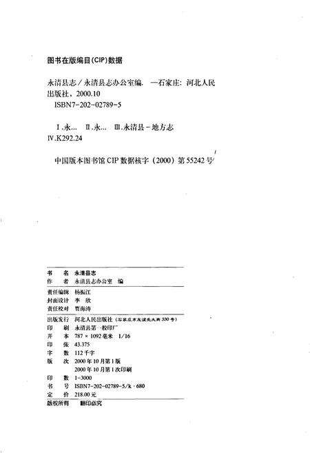 《永清县志》.pdf电子版_河北省志预览图2