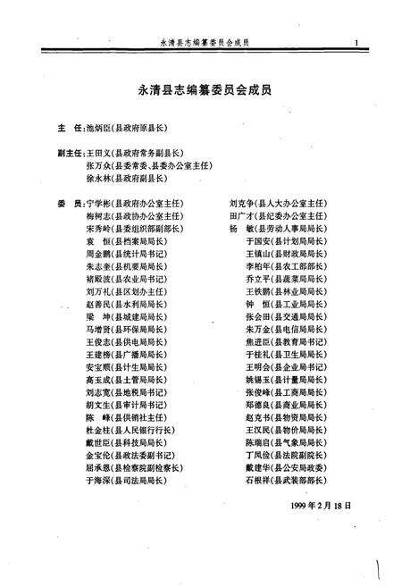 《永清县志》.pdf电子版_河北省志预览图3