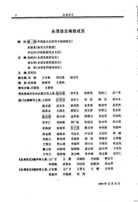 《永清县志》.pdf电子版_河北省志预览图4