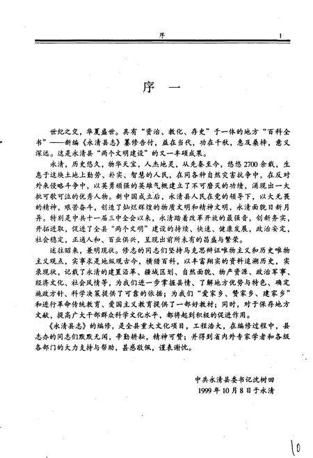 《永清县志》.pdf电子版_河北省志预览图5