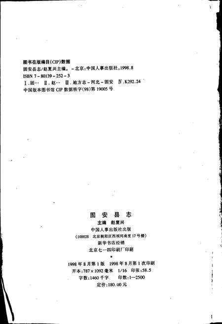 《固安县志》.pdf电子版_河北省志预览图2