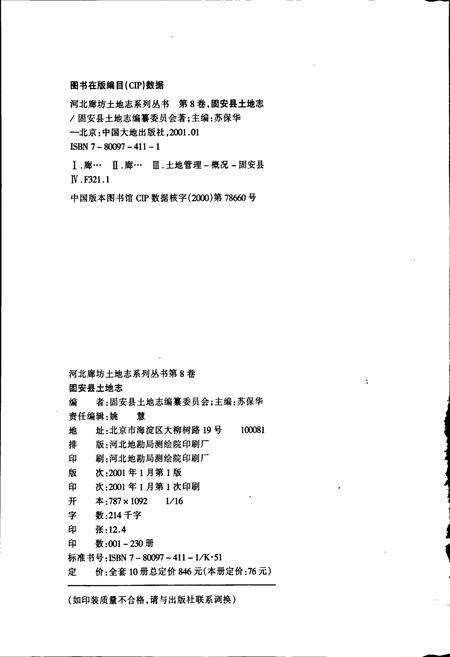 《固安县土地志》.pdf电子版_河北省志预览图2