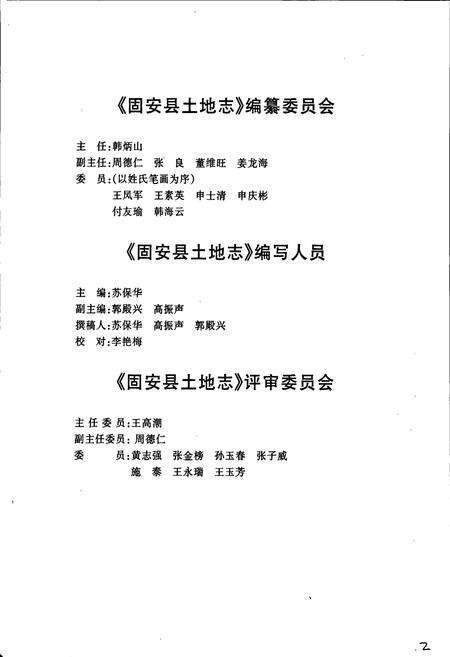 《固安县土地志》.pdf电子版_河北省志预览图4