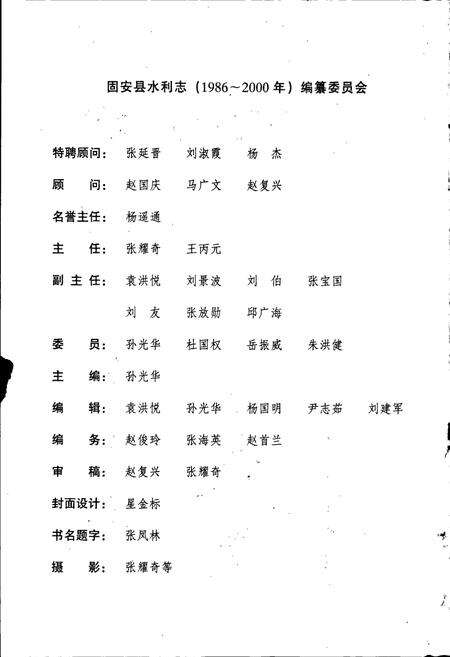 《固安县水利志》.pdf电子版_河北省志预览图3