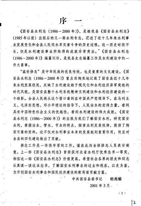 《固安县水利志》.pdf电子版_河北省志预览图4