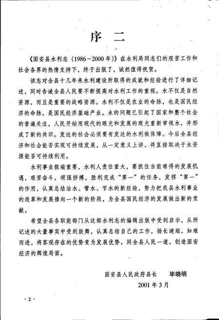 《固安县水利志》.pdf电子版_河北省志预览图5