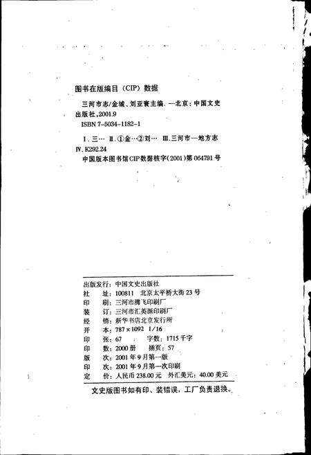 《三河市志》.pdf电子版_河北省志预览图2