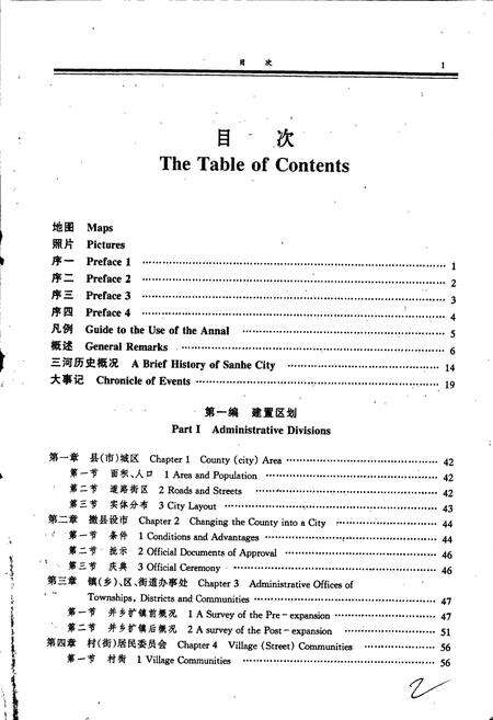 《三河市志》.pdf电子版_河北省志预览图3