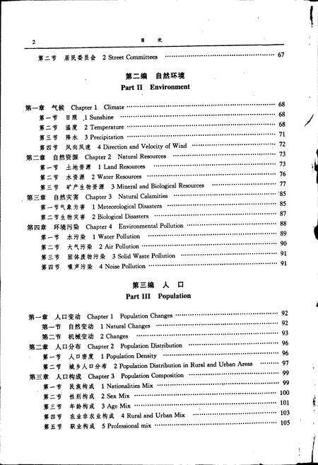《三河市志》.pdf电子版_河北省志预览图4