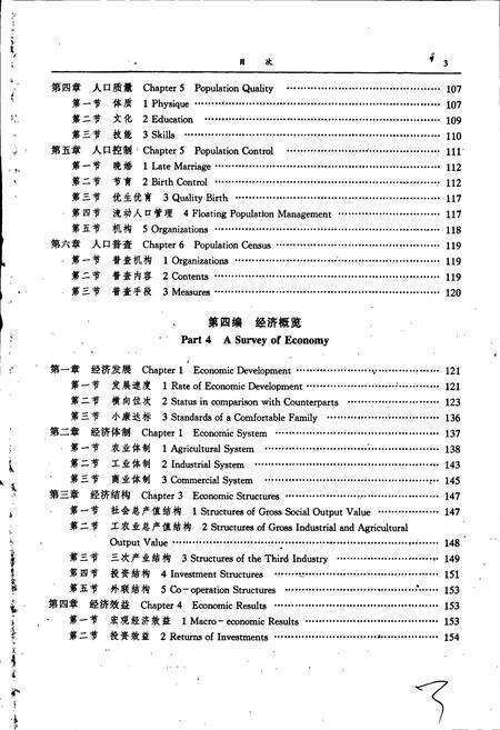 《三河市志》.pdf电子版_河北省志预览图5