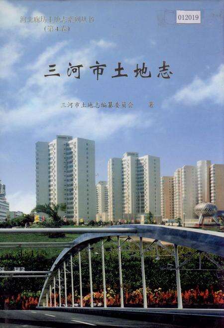 《三河市土地志》.pdf电子版_河北省志缩略图