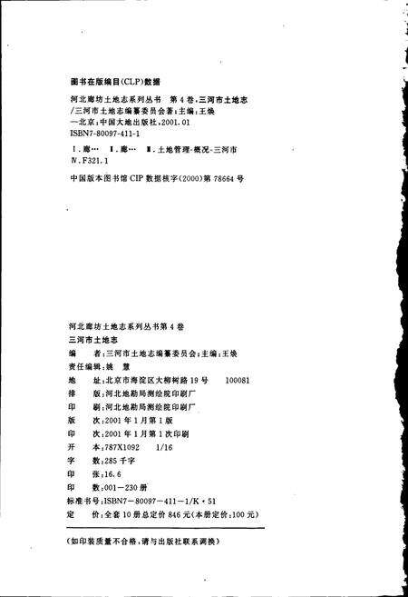 《三河市土地志》.pdf电子版_河北省志预览图2