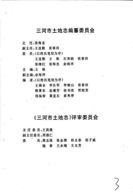 《三河市土地志》.pdf电子版_河北省志预览图4