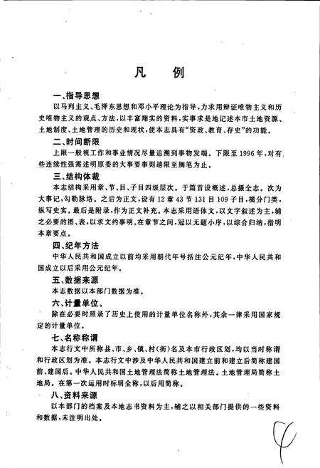 《三河市土地志》.pdf电子版_河北省志预览图5