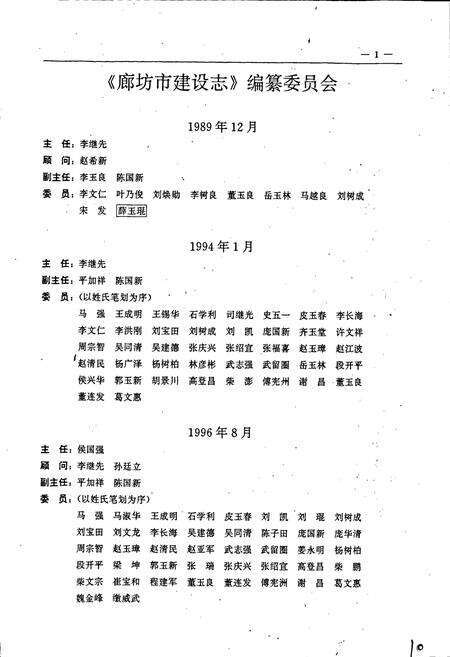《廊坊市建设志》.pdf电子版_河北省志预览图2